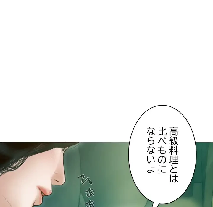 再会はモテ期の始まり？ 第27話 - 131