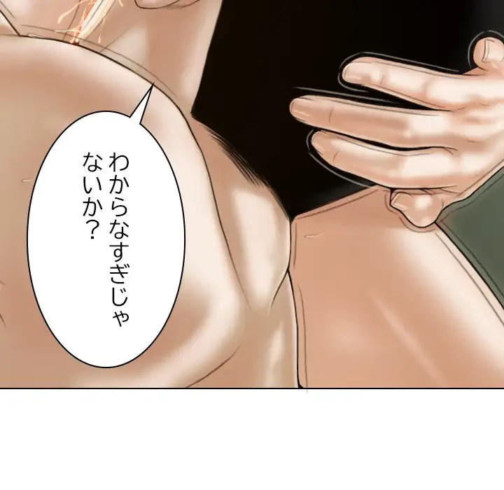 再会はモテ期の始まり？ 第27話 - 152