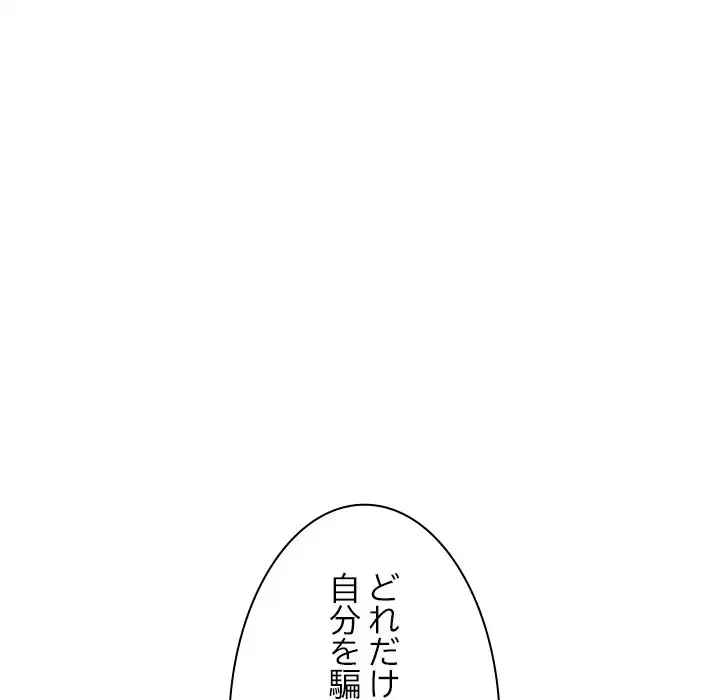 再会はモテ期の始まり？ 第27話 - 158