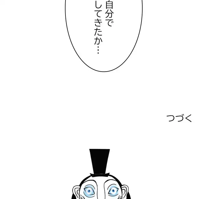 再会はモテ期の始まり？ 第27話 - 159