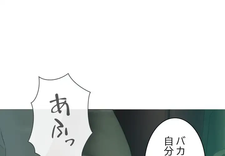 再会はモテ期の始まり？ 第28話 - 1