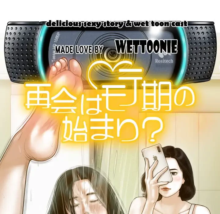 再会はモテ期の始まり？ 第28話 - 34