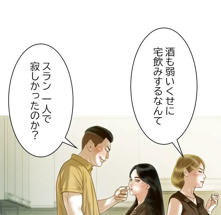 再会はモテ期の始まり？ 第28話 - 61