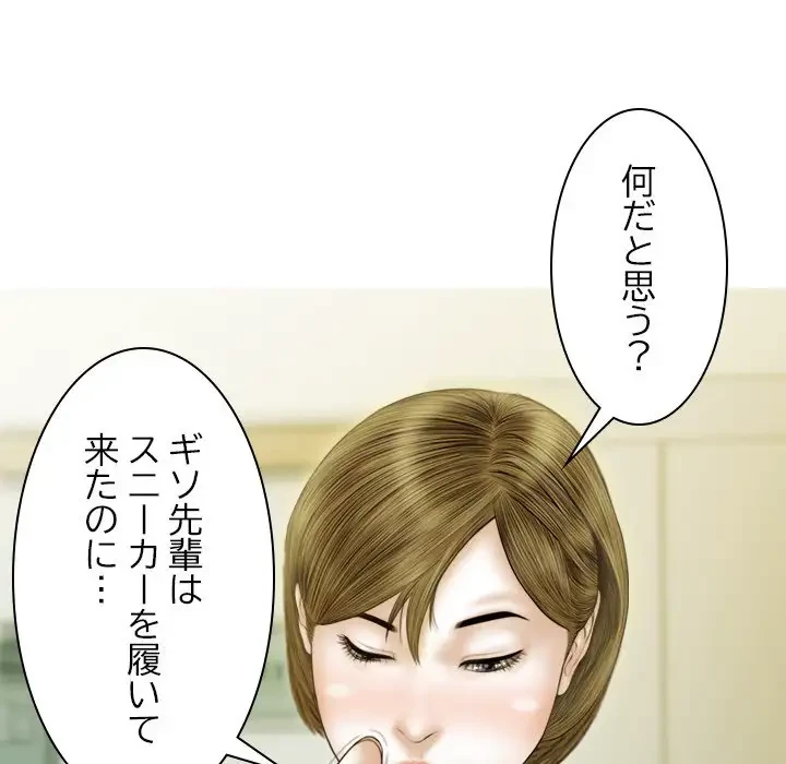 再会はモテ期の始まり？ 第28話 - 72