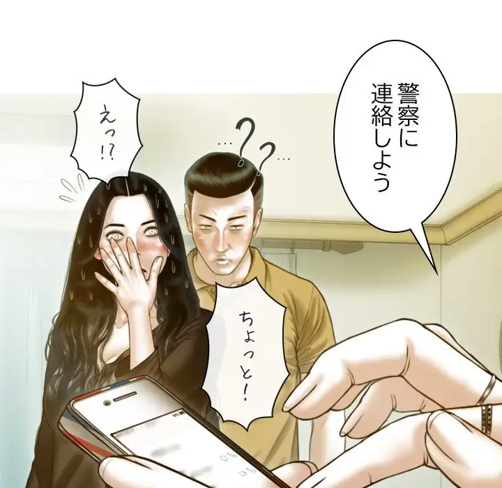 再会はモテ期の始まり？ 第28話 - 81