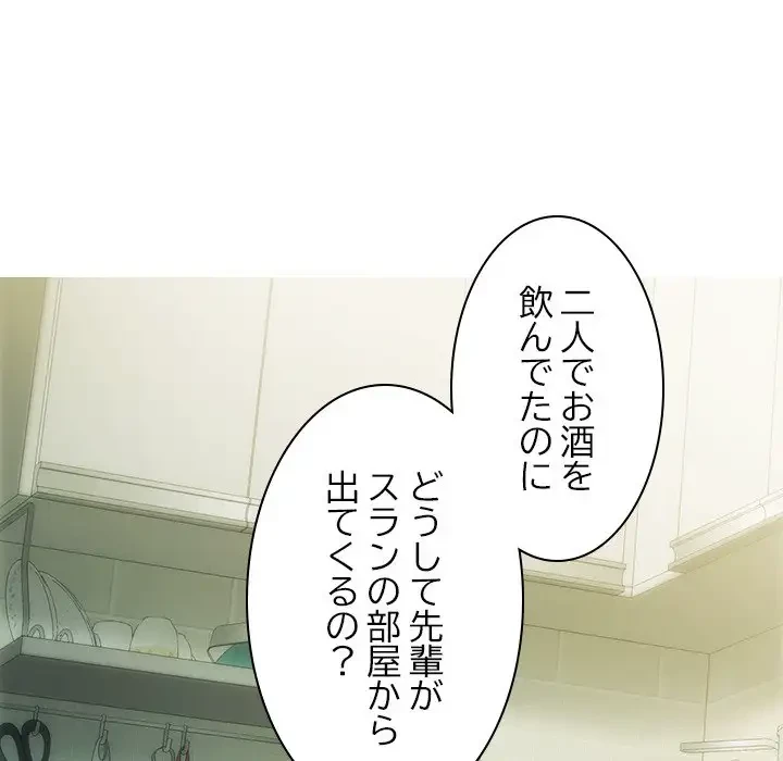 再会はモテ期の始まり？ 第28話 - 105