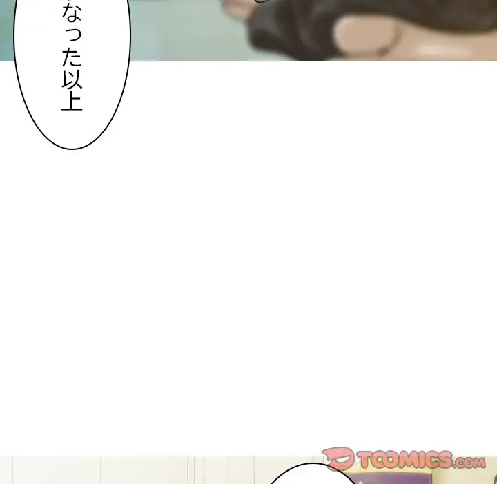 再会はモテ期の始まり？ 第28話 - 111