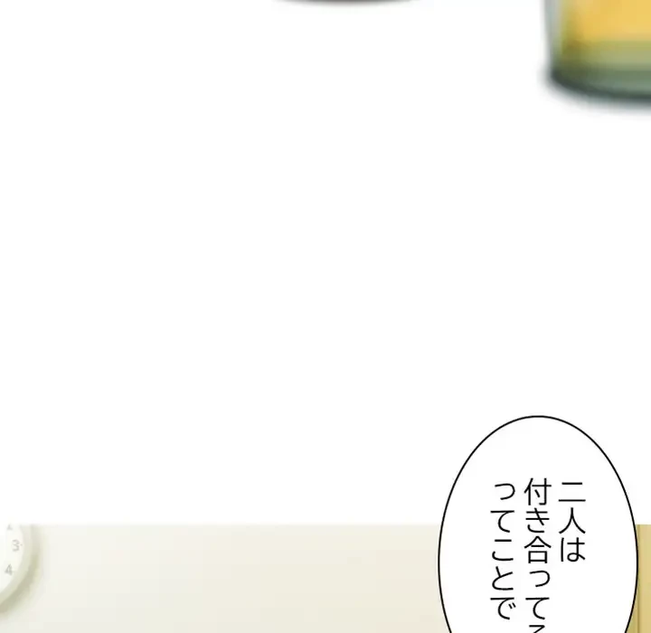 再会はモテ期の始まり？ 第28話 - 120