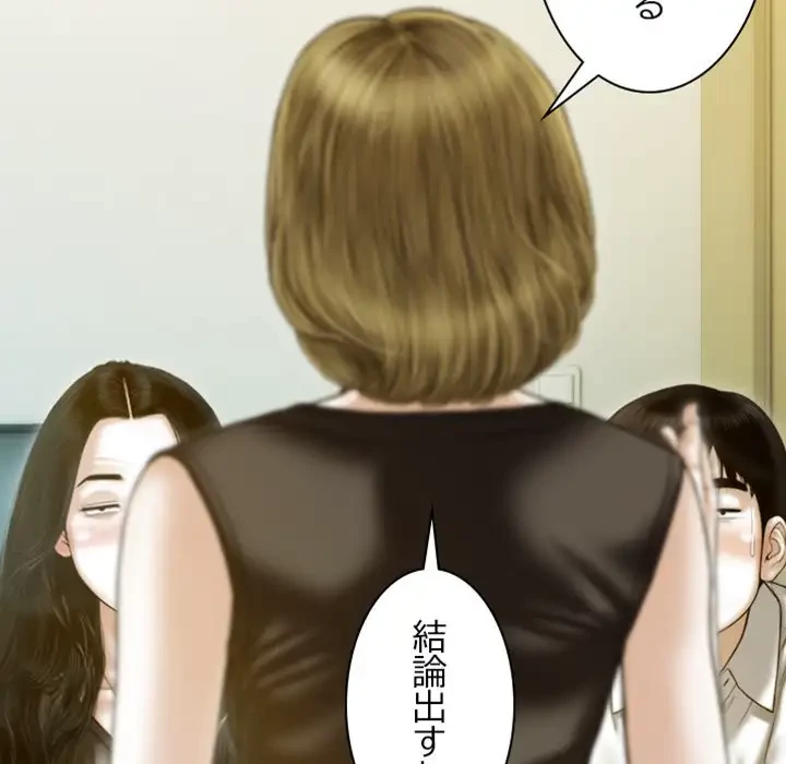 再会はモテ期の始まり？ 第28話 - 121