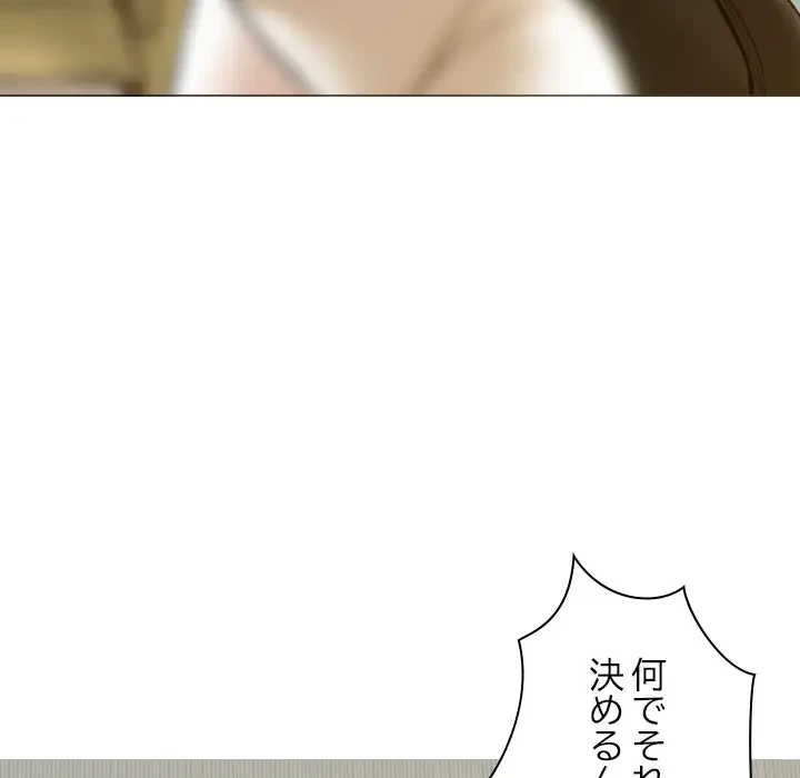 再会はモテ期の始まり？ 第28話 - 132