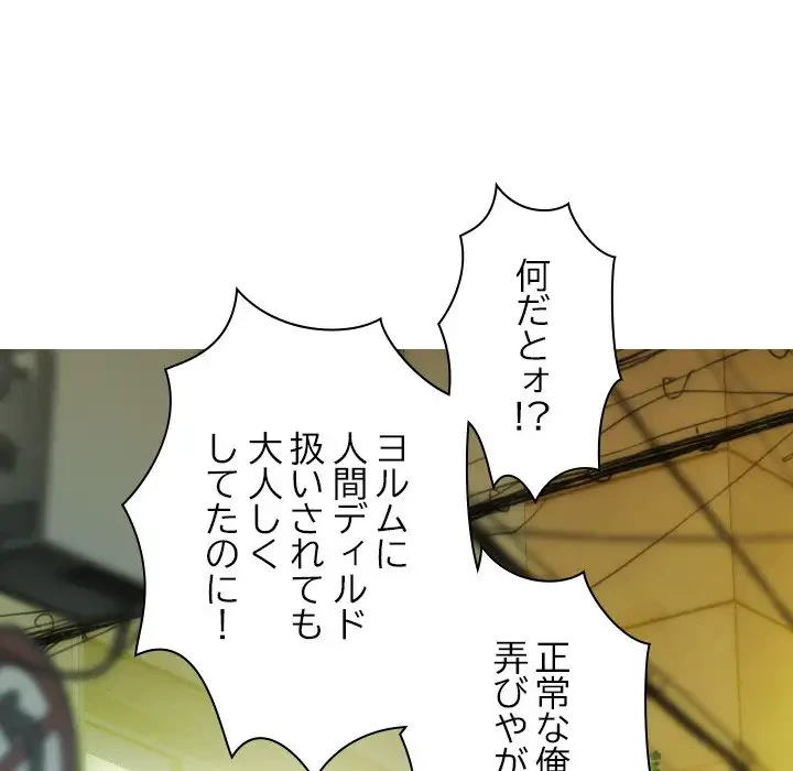 再会はモテ期の始まり？ 第28話 - 139