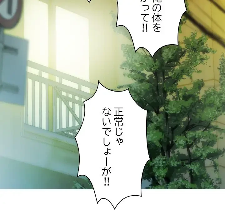 再会はモテ期の始まり？ 第28話 - 140