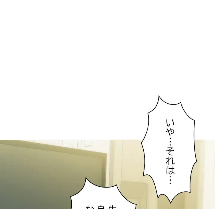 再会はモテ期の始まり？ 第28話 - 141