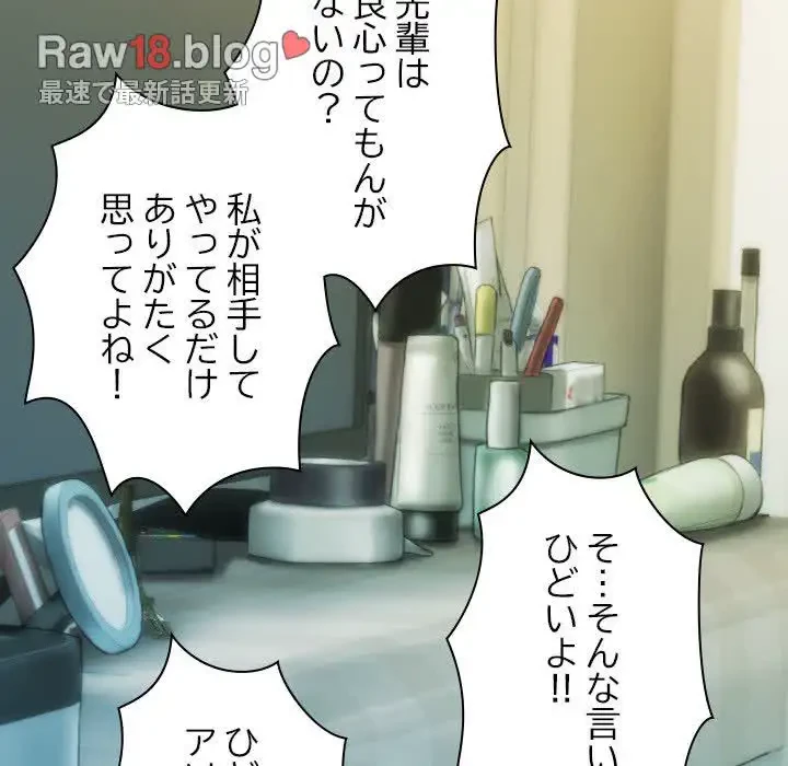 再会はモテ期の始まり？ 第28話 - 142