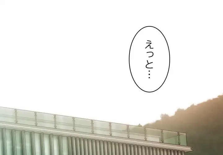 再会はモテ期の始まり？ 第30話 - 1