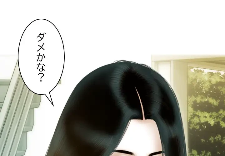 再会はモテ期の始まり？ 第30話 - 4