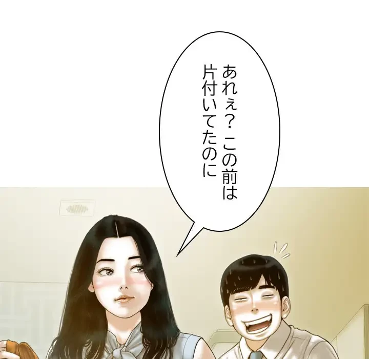 再会はモテ期の始まり？ 第30話 - 17