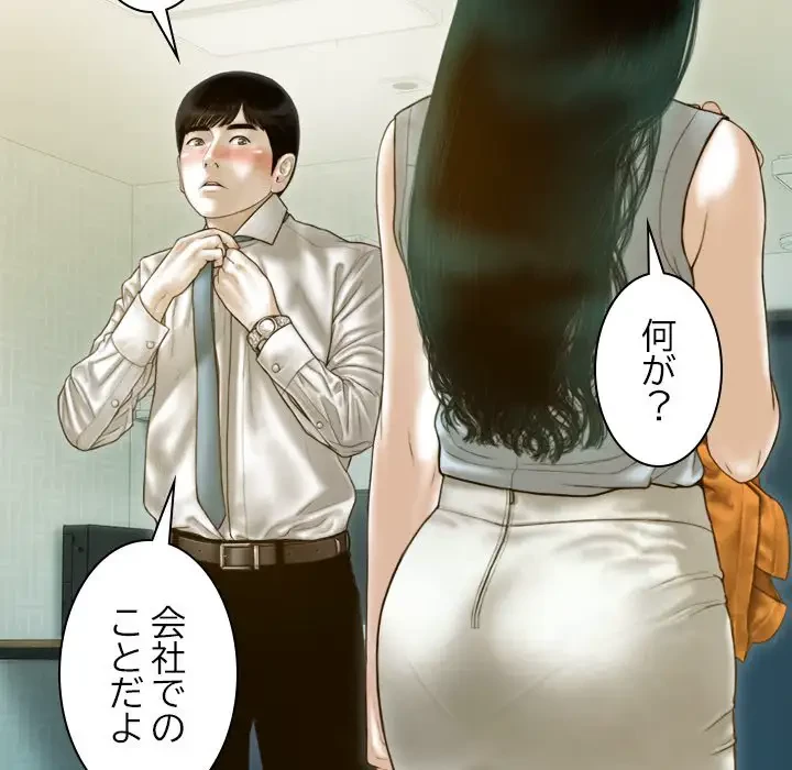 再会はモテ期の始まり？ 第30話 - 20