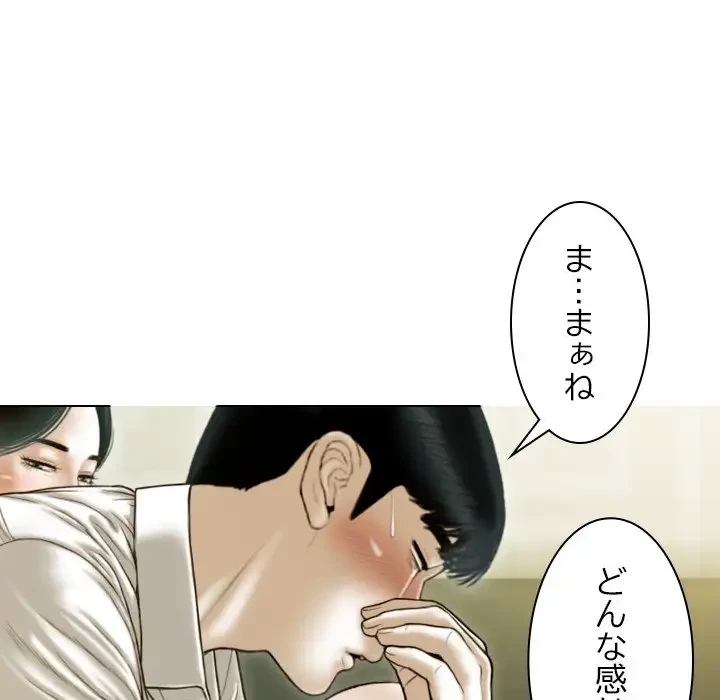 再会はモテ期の始まり？ 第30話 - 43