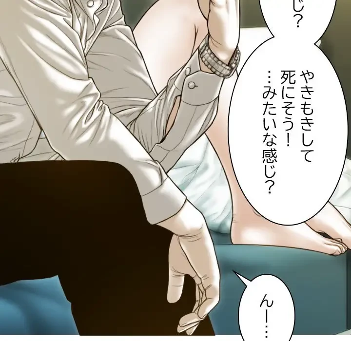 再会はモテ期の始まり？ 第30話 - 44