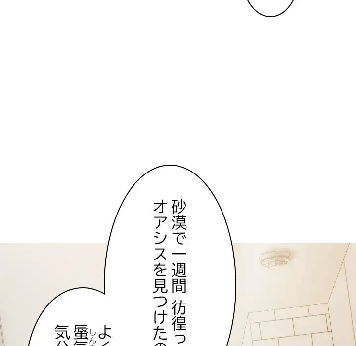 再会はモテ期の始まり？ 第30話 - 45