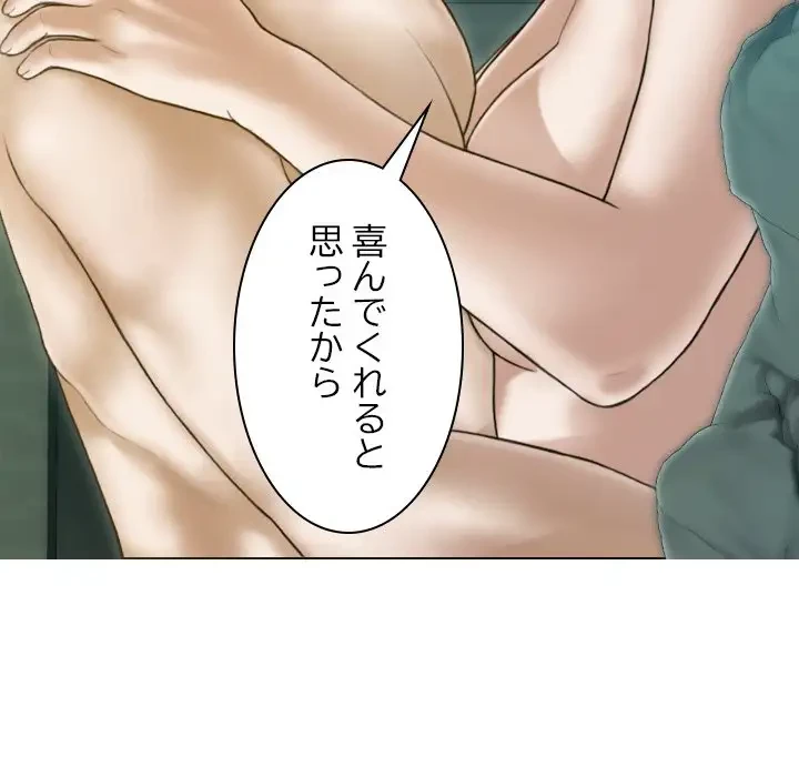 再会はモテ期の始まり？ 第30話 - 81