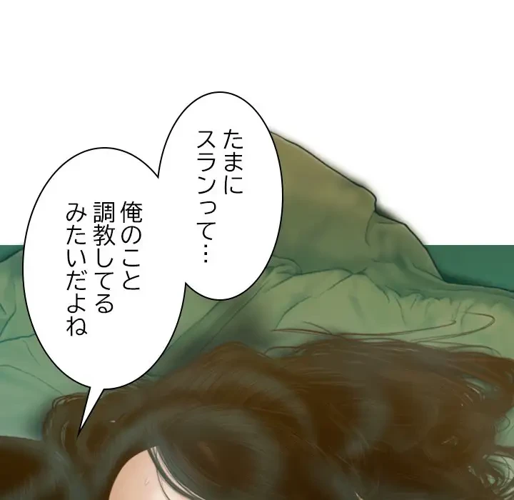 再会はモテ期の始まり？ 第30話 - 82