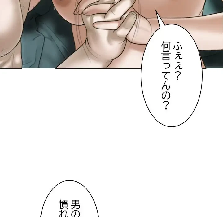 再会はモテ期の始まり？ 第30話 - 84