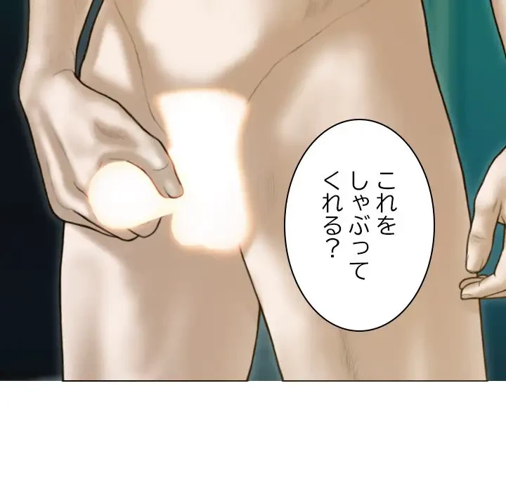 再会はモテ期の始まり？ 第30話 - 121