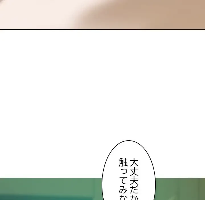 再会はモテ期の始まり？ 第30話 - 133