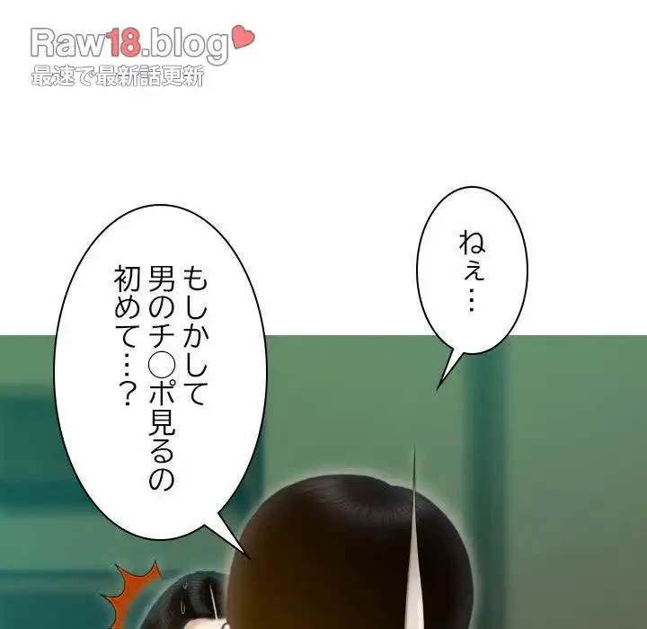 再会はモテ期の始まり？ 第30話 - 149