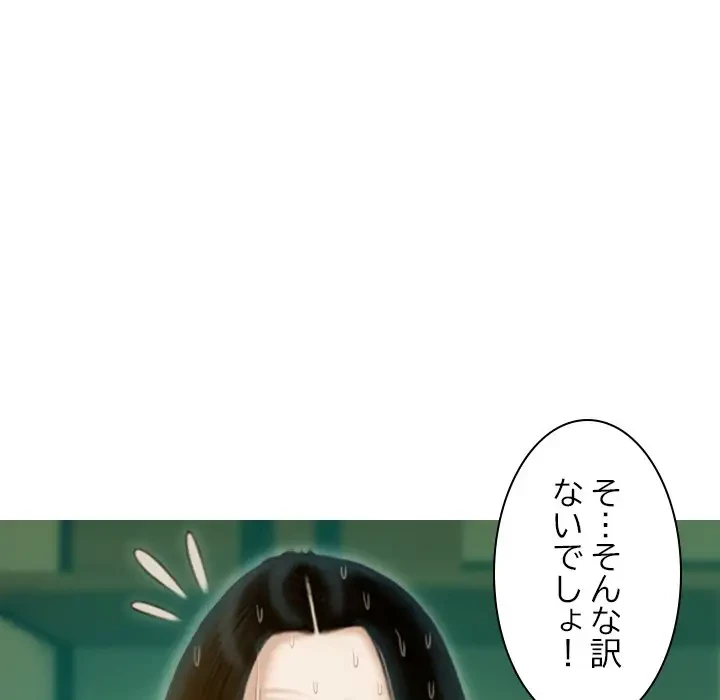 再会はモテ期の始まり？ 第30話 - 151