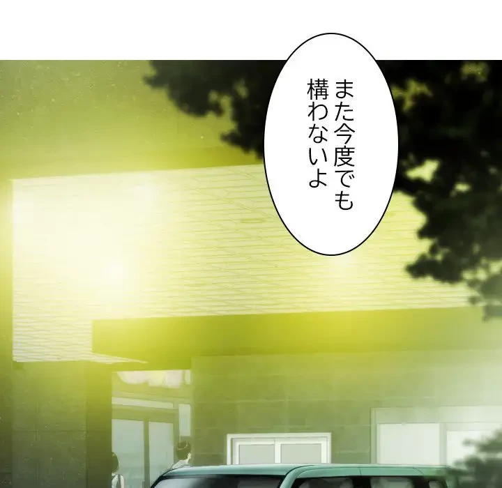 再会はモテ期の始まり？ 第30話 - 156