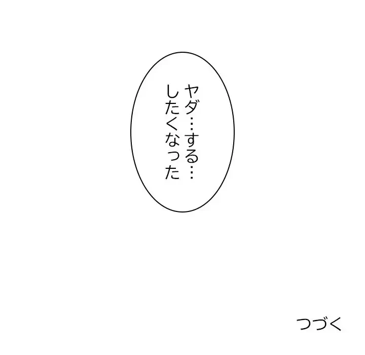 再会はモテ期の始まり？ 第30話 - 158