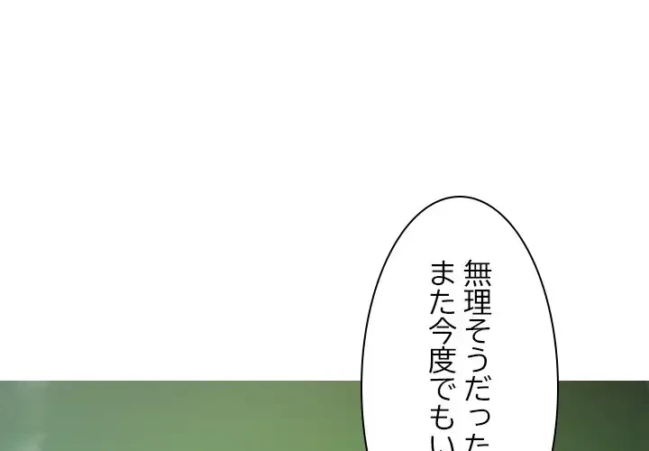 再会はモテ期の始まり？ 第31話 - 1