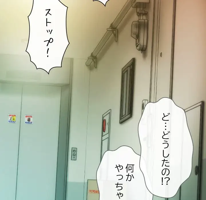 再会はモテ期の始まり？ 第31話 - 14