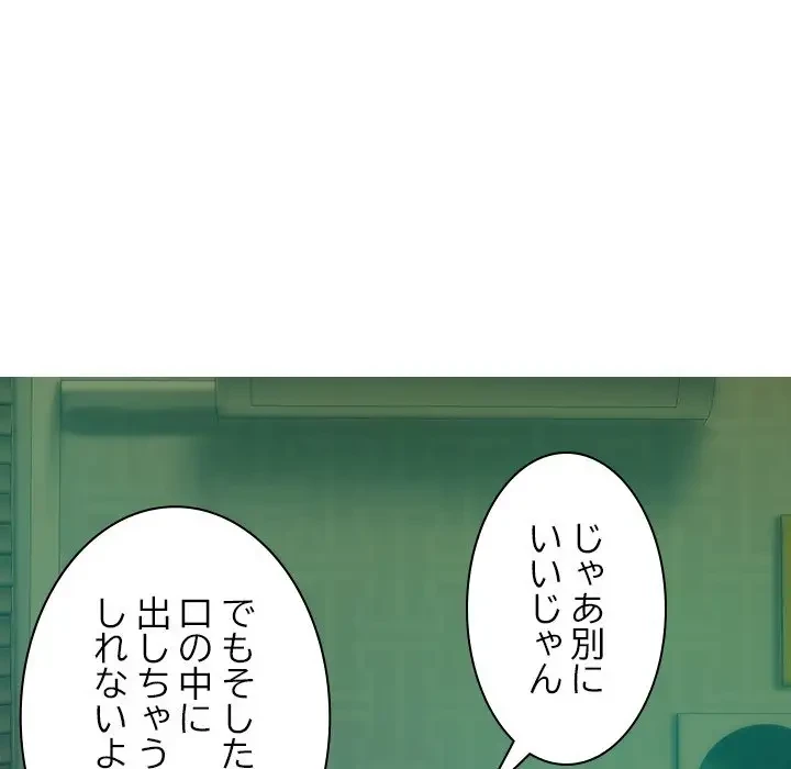 再会はモテ期の始まり？ 第31話 - 75