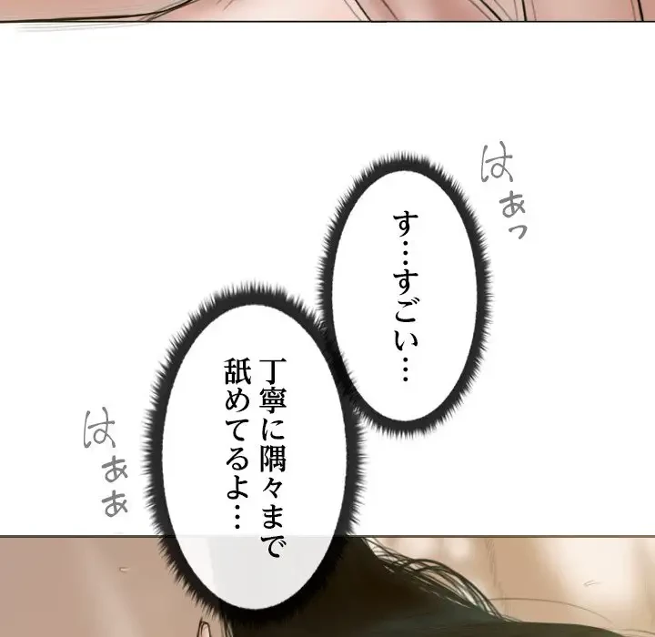 再会はモテ期の始まり？ 第31話 - 96