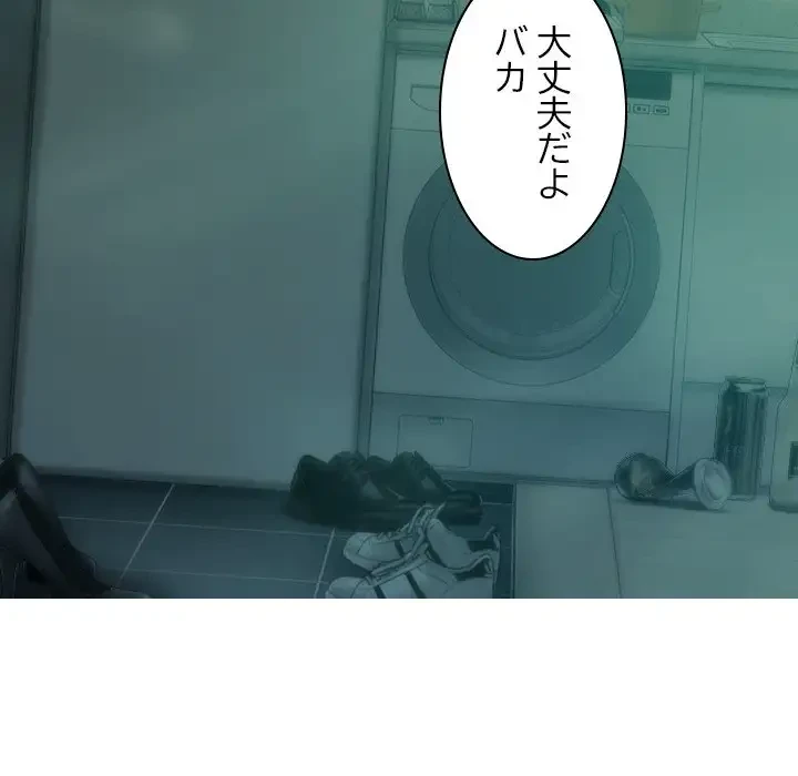 再会はモテ期の始まり？ 第31話 - 130