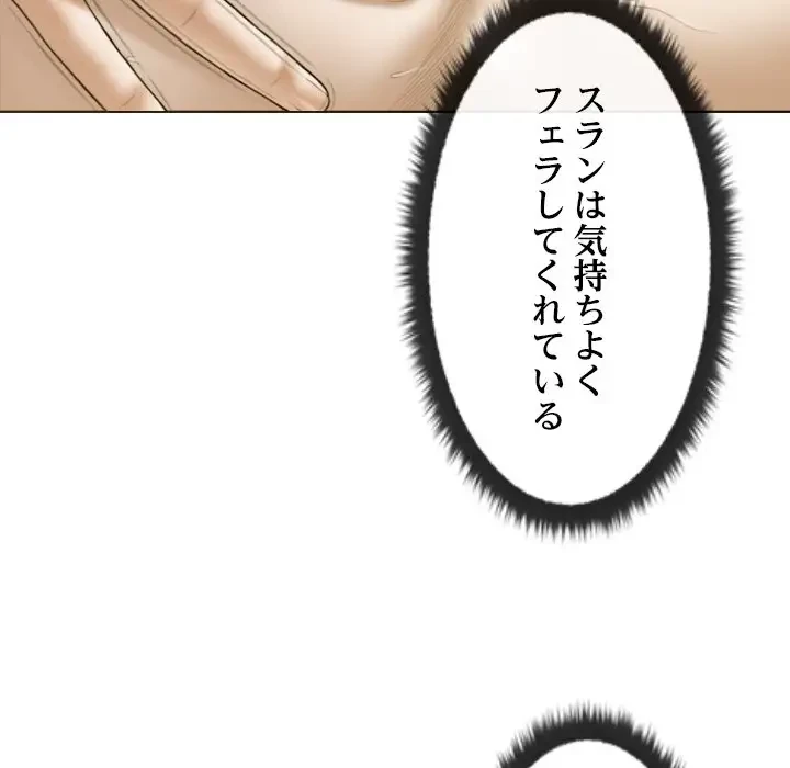 再会はモテ期の始まり？ 第31話 - 143
