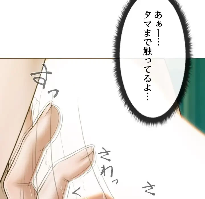 再会はモテ期の始まり？ 第31話 - 144