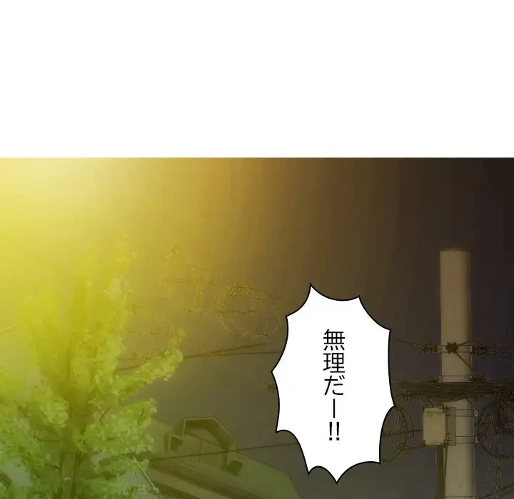 再会はモテ期の始まり？ 第31話 - 162