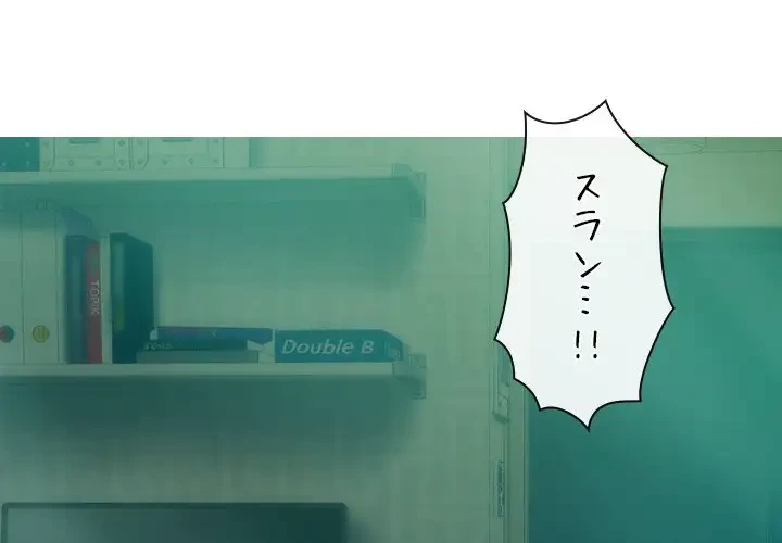 再会はモテ期の始まり？ 第32話 - 1