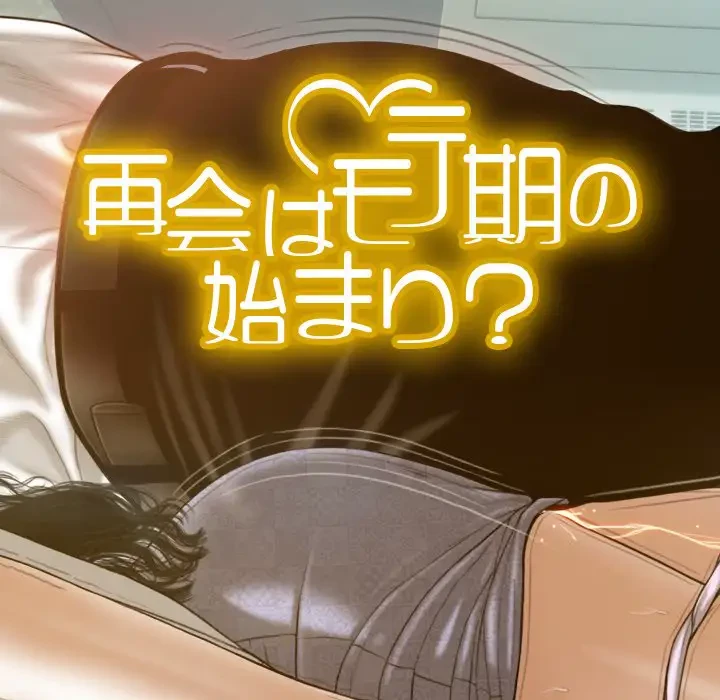 再会はモテ期の始まり？ 第32話 - 39