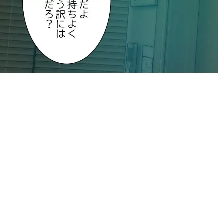 再会はモテ期の始まり？ 第32話 - 43