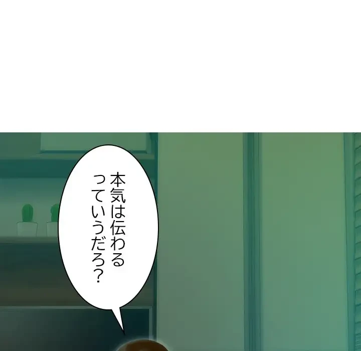 再会はモテ期の始まり？ 第32話 - 49