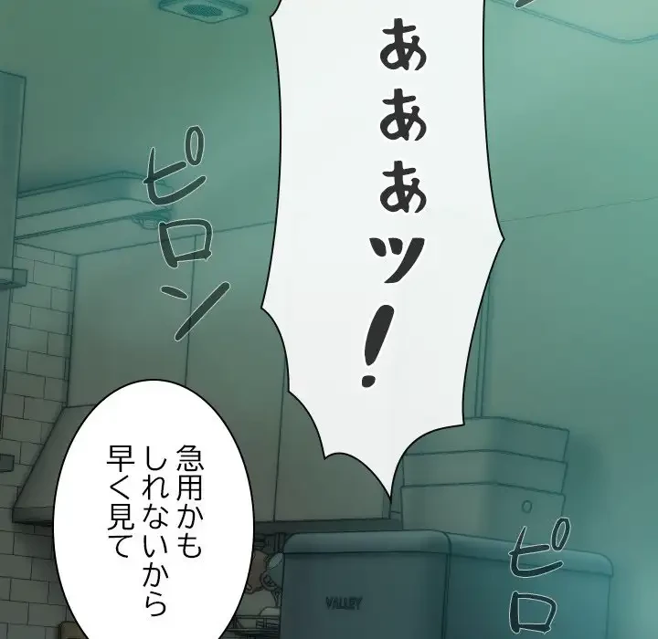 再会はモテ期の始まり？ 第32話 - 75