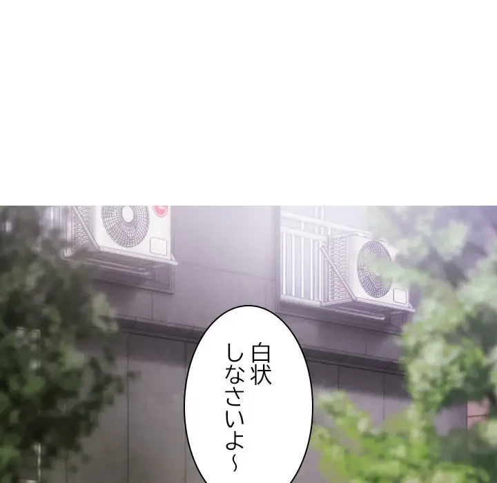 再会はモテ期の始まり？ 第32話 - 88