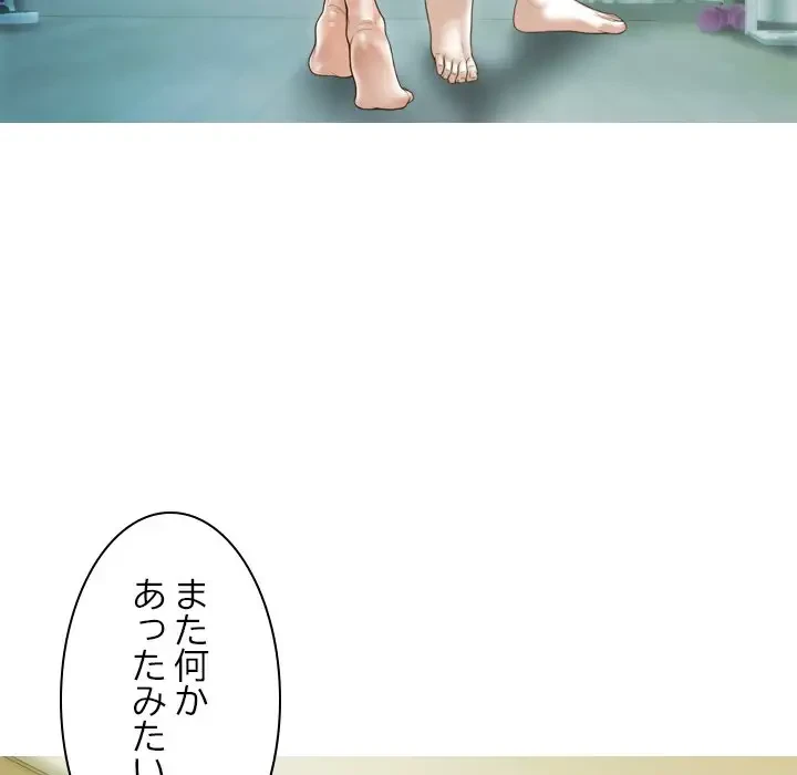 再会はモテ期の始まり？ 第32話 - 94