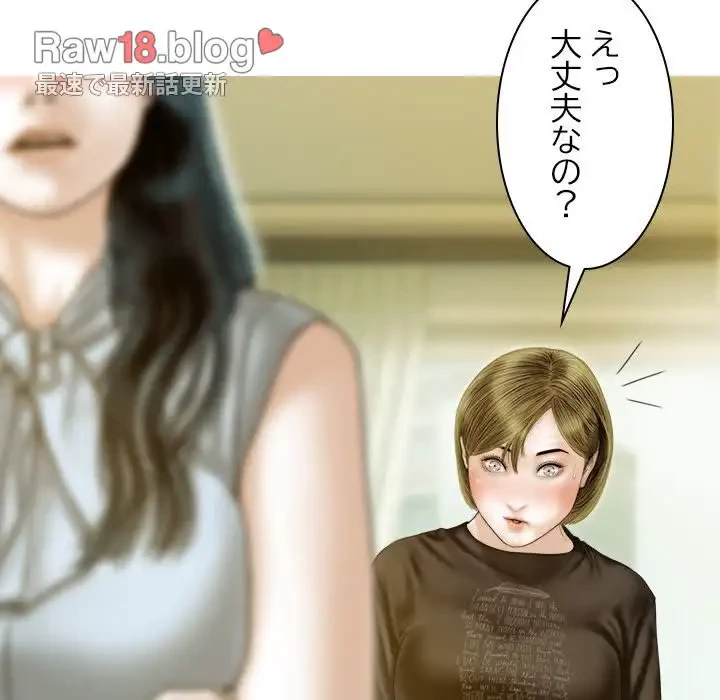 再会はモテ期の始まり？ 第32話 - 97